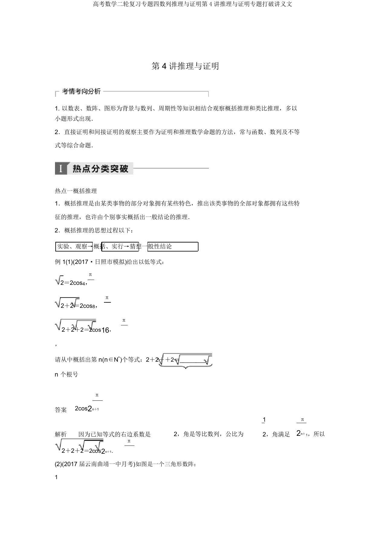 高考数学二轮复习专题四数列推理与证明第4讲推理与证明专题突破讲义文