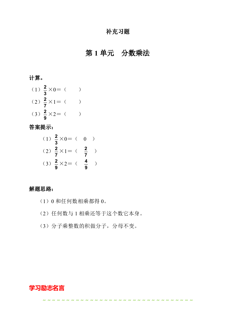 人教版六年级数学上册补充练习题