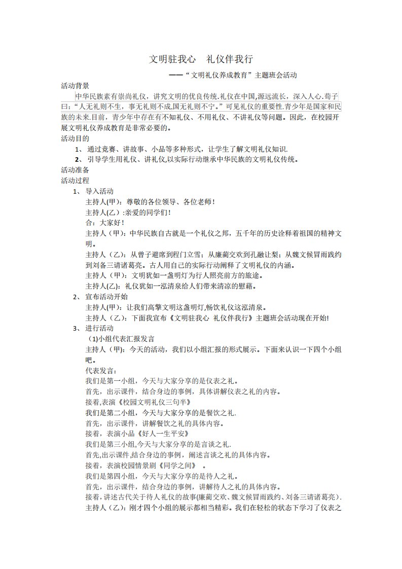 文明礼仪养成教育主题班会教案