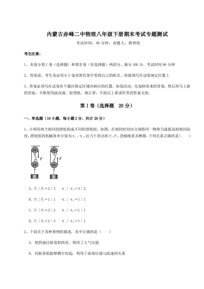 2023年内蒙古赤峰二中物理八年级下册期末考试专题测试试卷（含答案详解版）