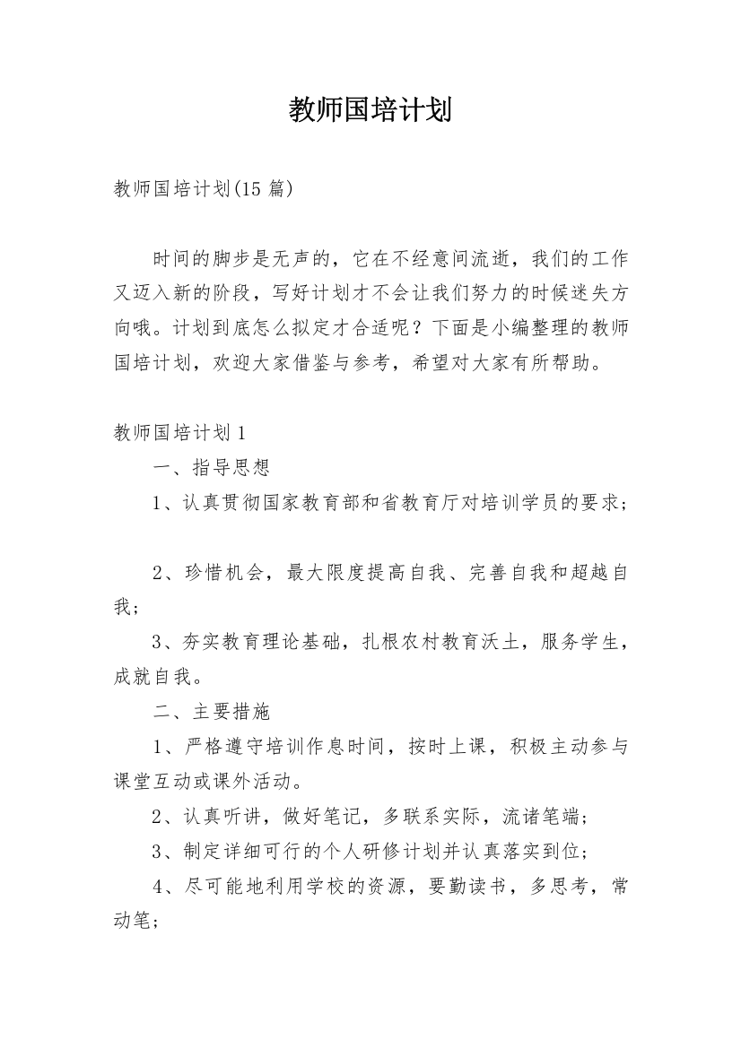 教师国培计划