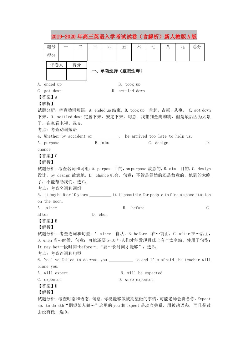 2019-2020年高三英语入学考试试卷（含解析）新人教版A版