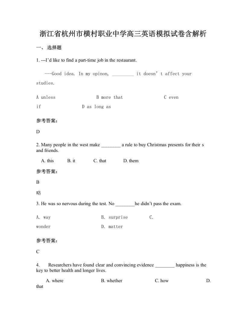 浙江省杭州市横村职业中学高三英语模拟试卷含解析