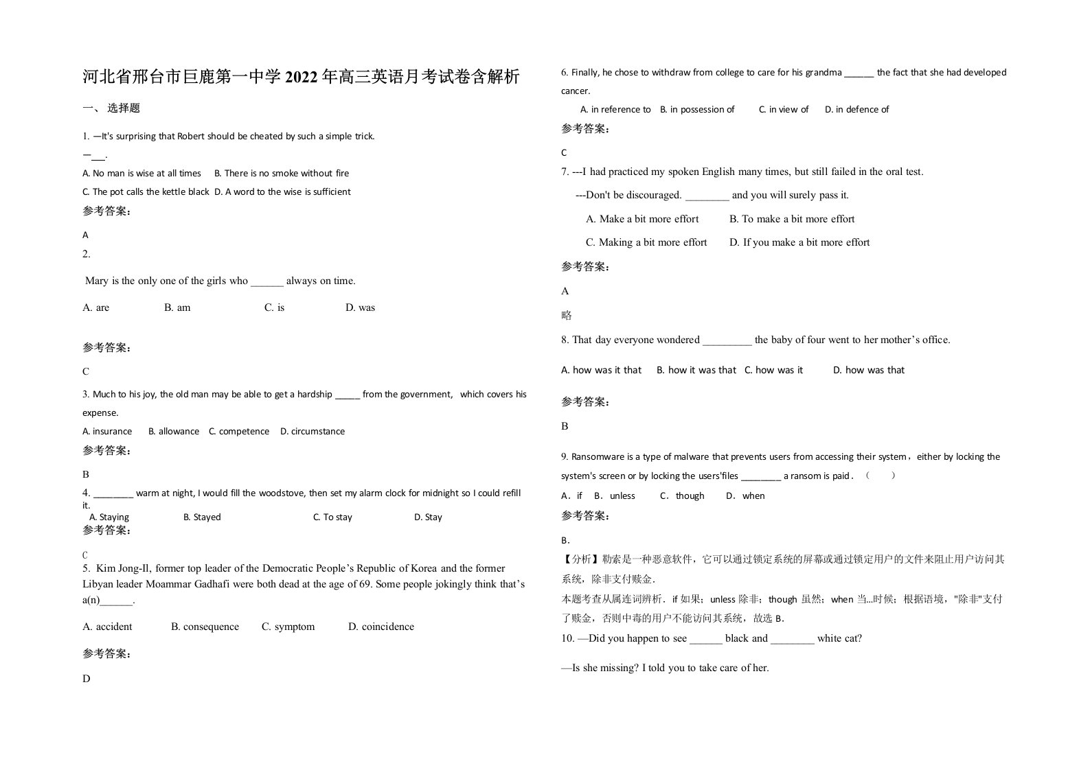 河北省邢台市巨鹿第一中学2022年高三英语月考试卷含解析