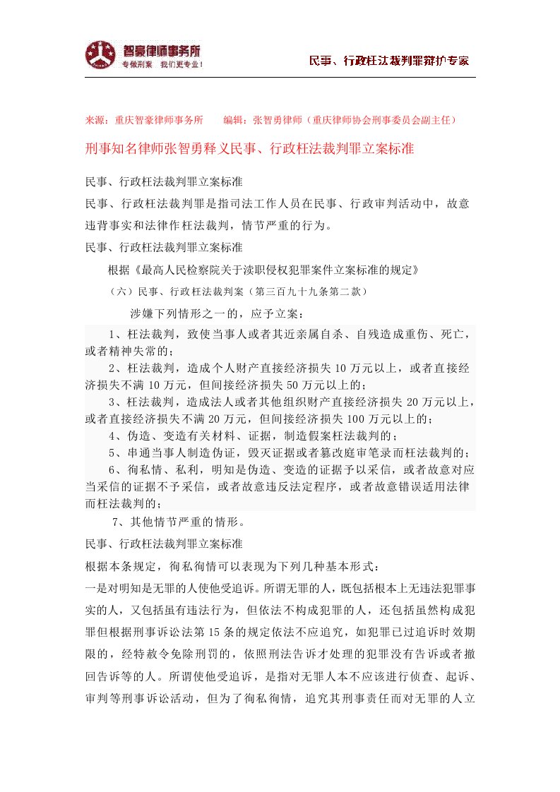 民事、行政枉法裁判罪立案标准