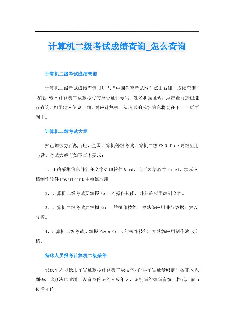 计算机二级考试成绩查询_怎么查询