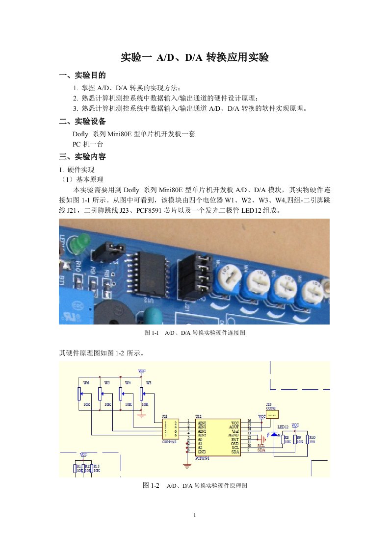 计算机测控技术实验指导书