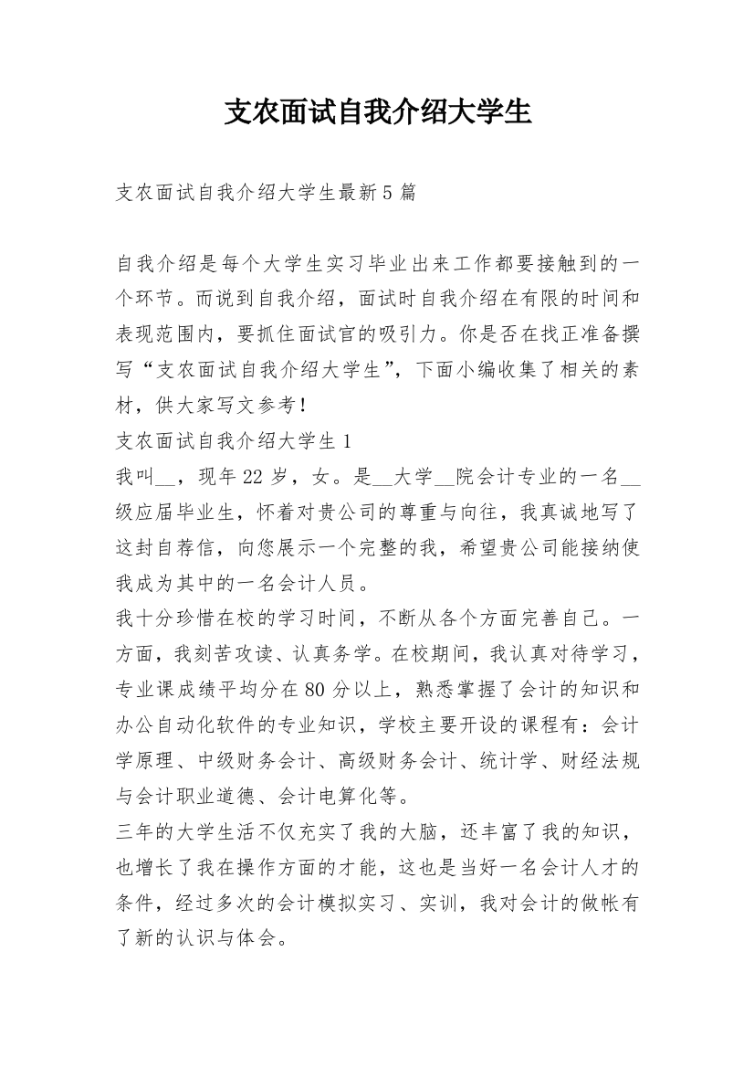 支农面试自我介绍大学生