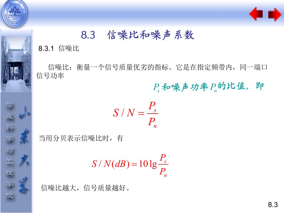 信噪比和噪声系数