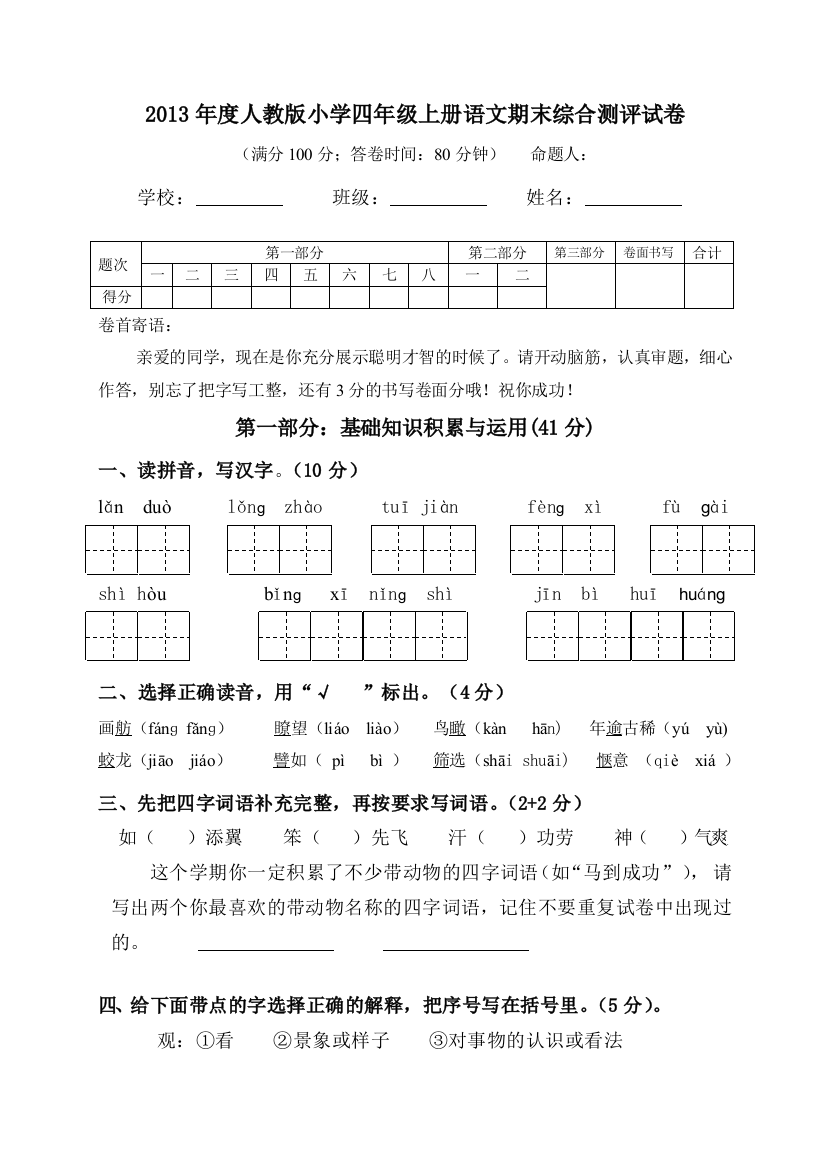 人教版四年级上册期末卷