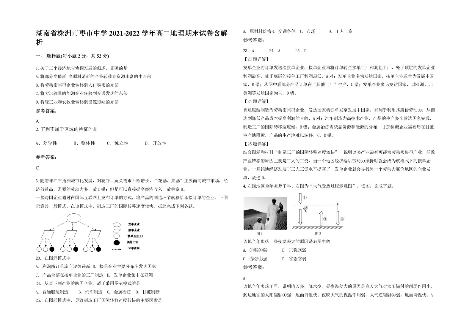 湖南省株洲市枣市中学2021-2022学年高二地理期末试卷含解析