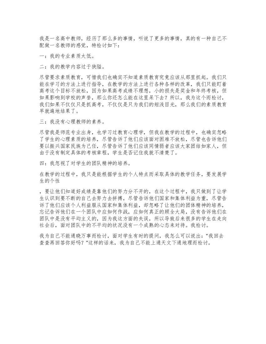 教师违纪检讨书范文