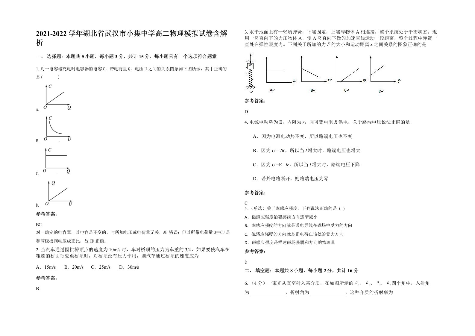 2021-2022学年湖北省武汉市小集中学高二物理模拟试卷含解析