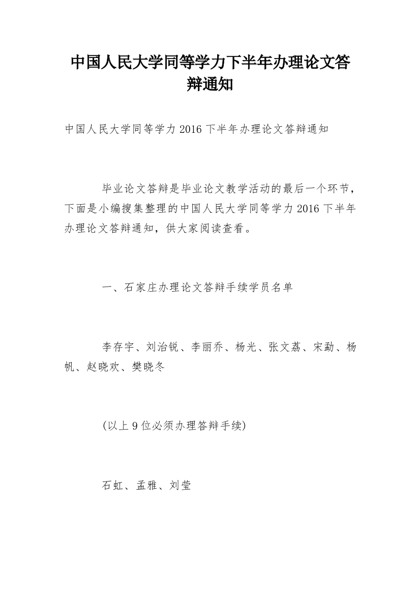 中国人民大学同等学力下半年办理论文答辩通知