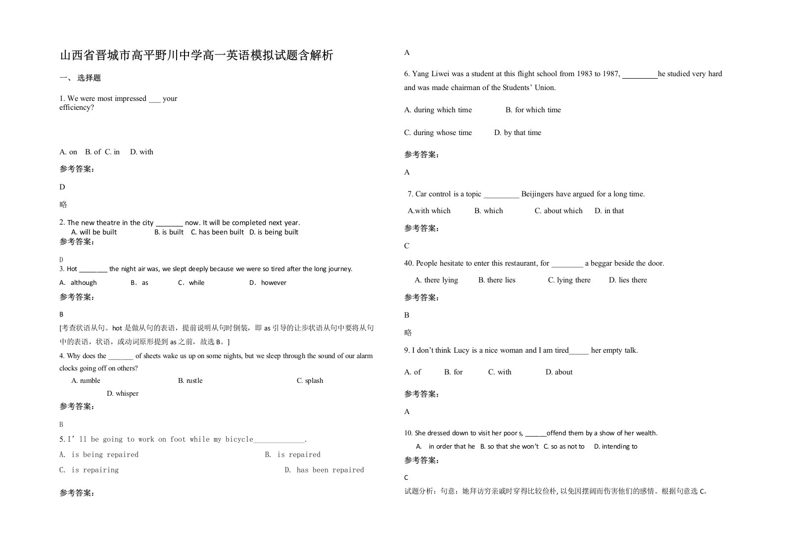 山西省晋城市高平野川中学高一英语模拟试题含解析