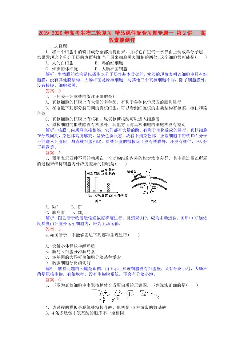 2019-2020年高考生物二轮复习