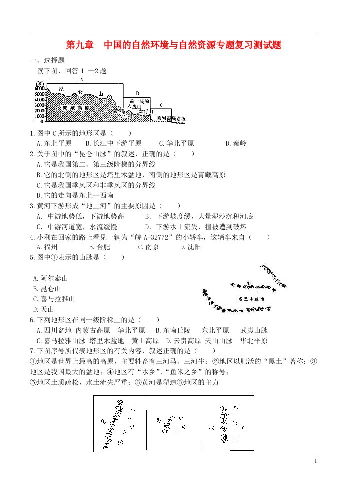 湖北省利川市龙船中学中考地理