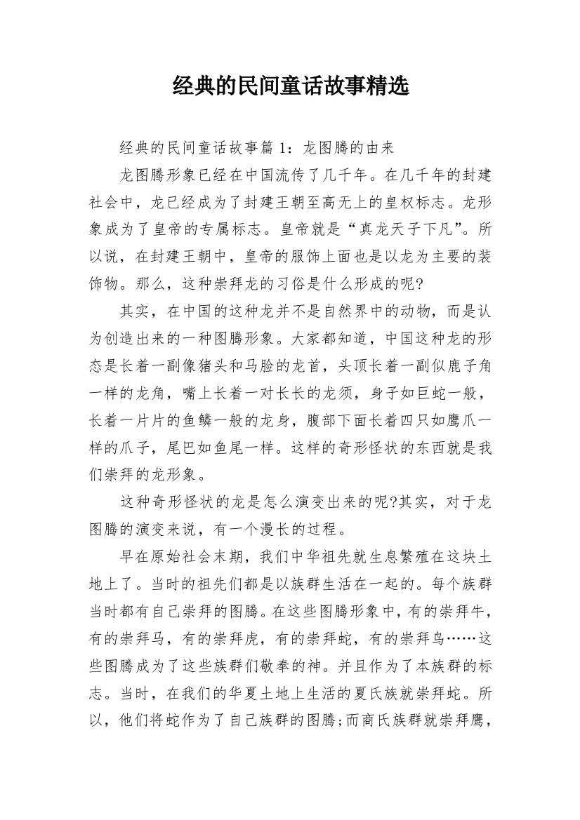 经典的民间童话故事精选