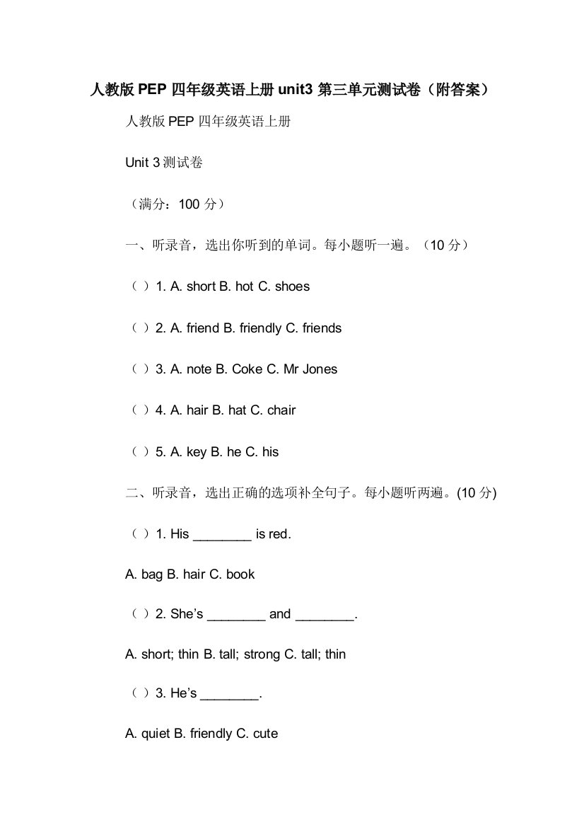 人教版PEP四年级英语上册unit3-第三单元测试卷附答案