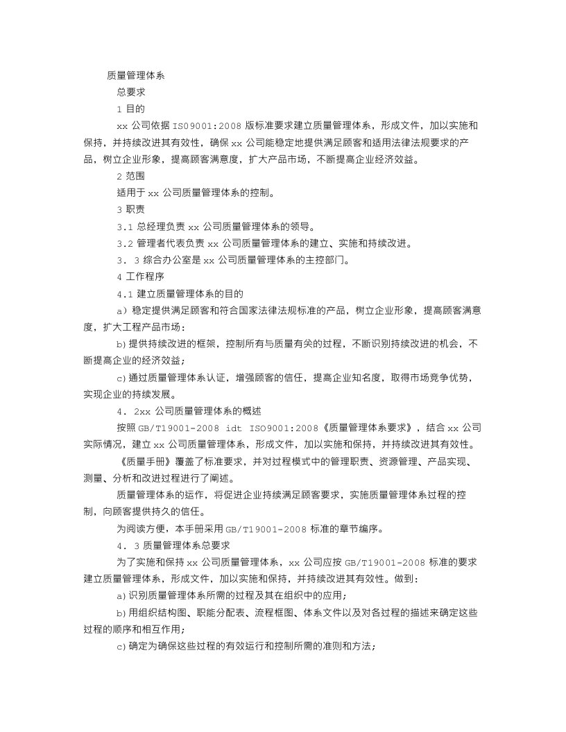 工程设计有限公司质量管理体系