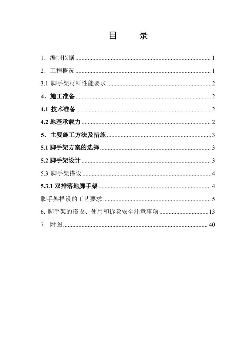 建筑工程管理-4,13工字钢脚手架施工方案