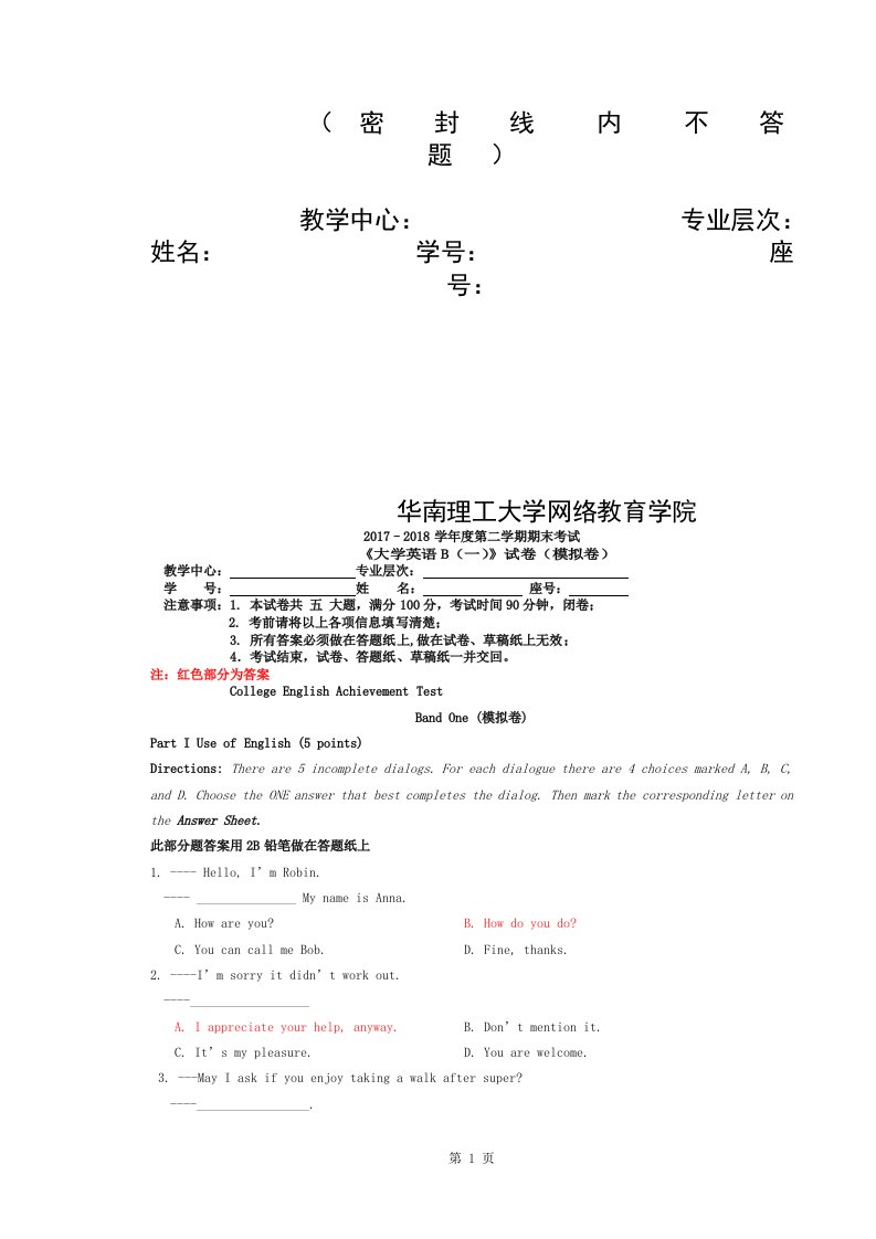 20180306大学英语b(一)考试题模拟卷(含答案)