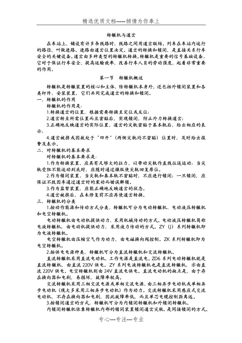 转辙机与道岔学习笔记(共24页)