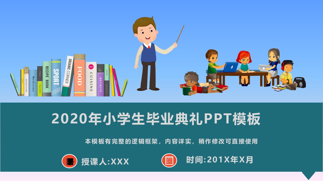 2020年小学生毕业典礼动态PPT模板(推荐)