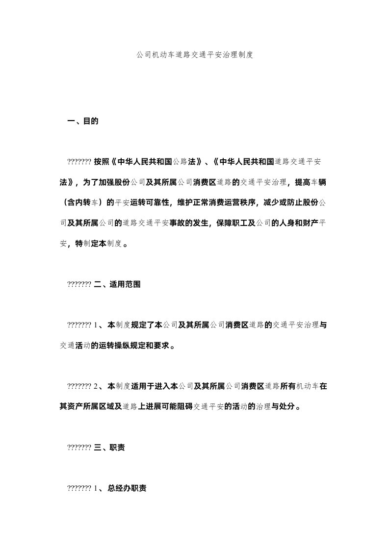 2022公司机动车道路交通安全管理制度精选