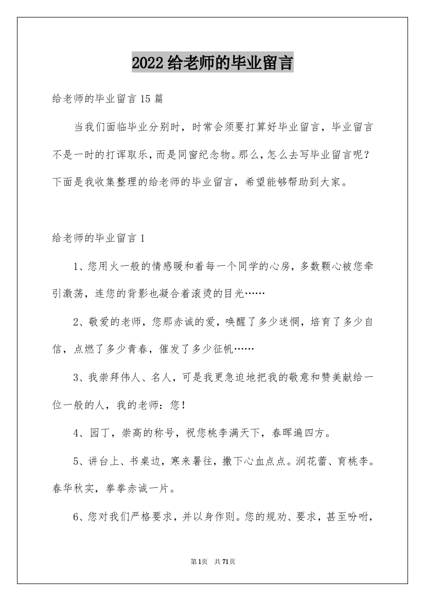 2022给老师的毕业留言_3