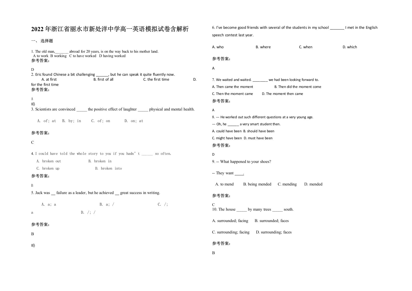 2022年浙江省丽水市新处洋中学高一英语模拟试卷含解析