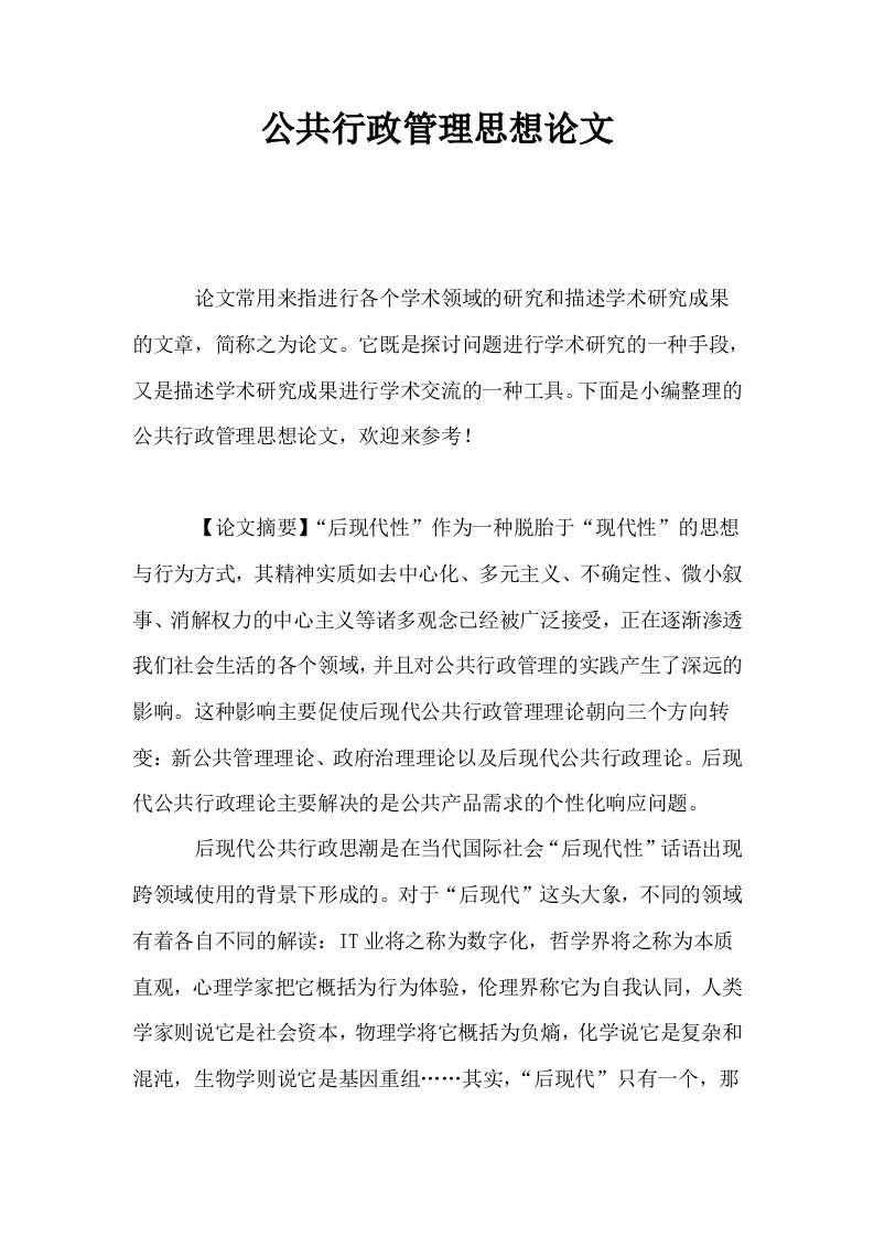 公共行政管理思想