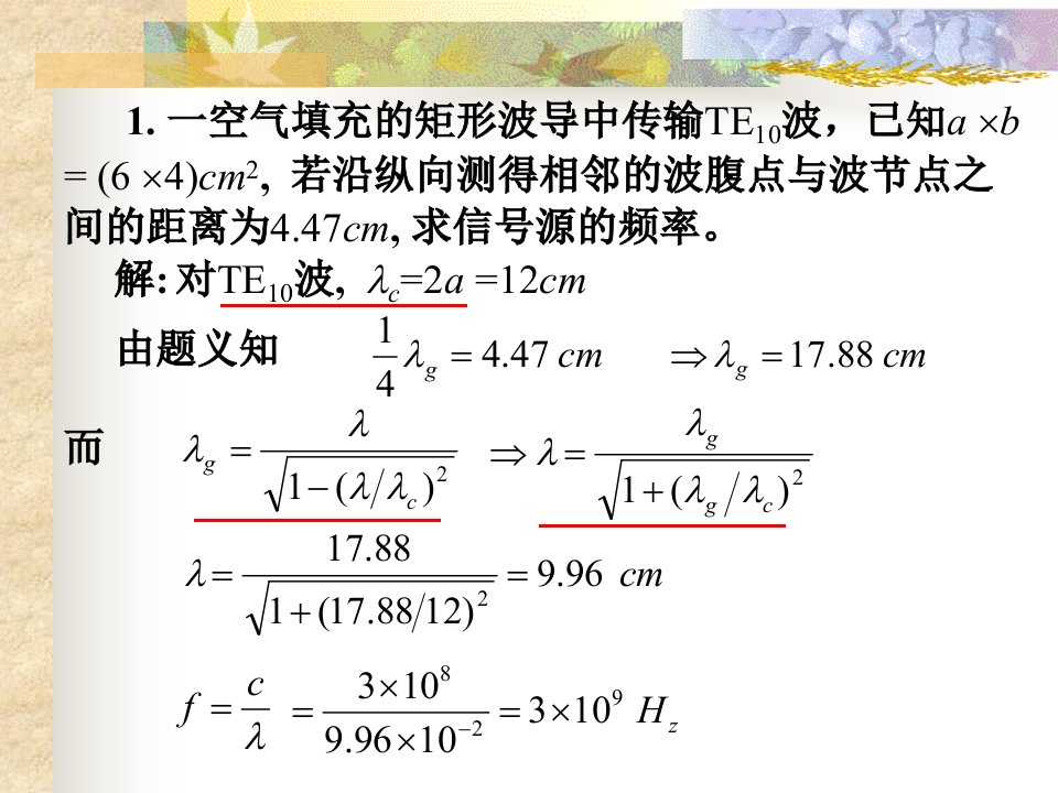 微波技术习题课Vol.2波导ppt课件