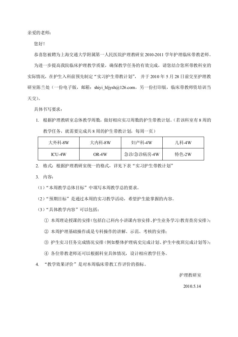 泌尿外科科内带教计划-大专-临床实习带教计划