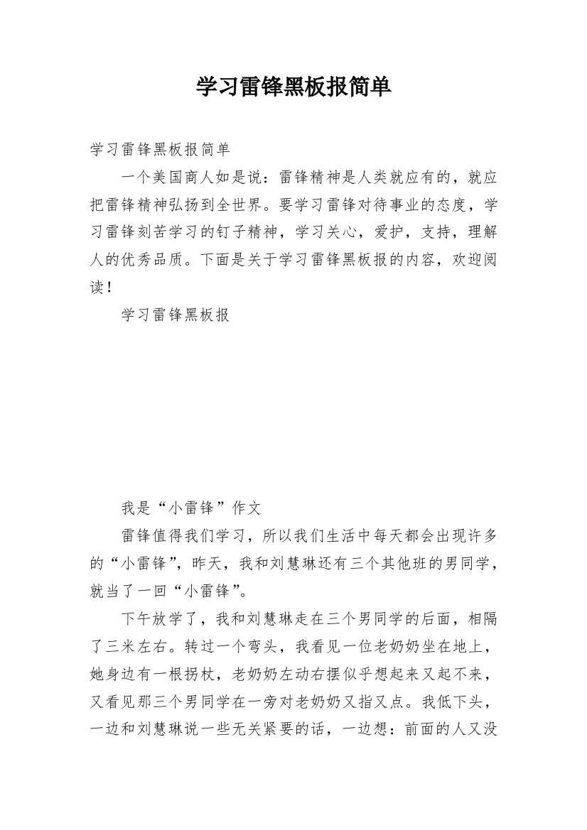 学习雷锋黑板报简单