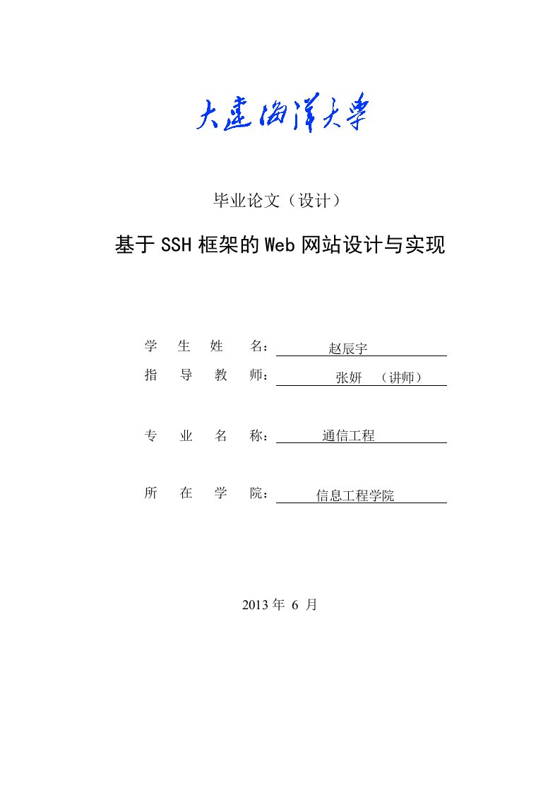 基于SSH框架的Web网站设计与实现毕业设计