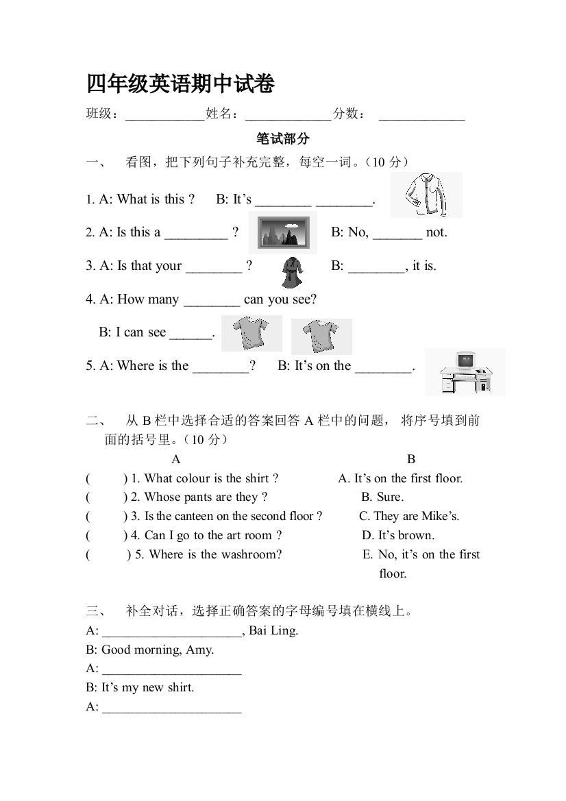 四年级英语上册期中测试卷4