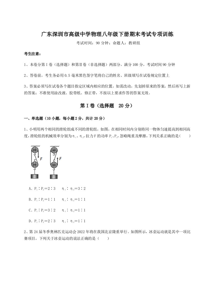 基础强化广东深圳市高级中学物理八年级下册期末考试专项训练试题（含详细解析）