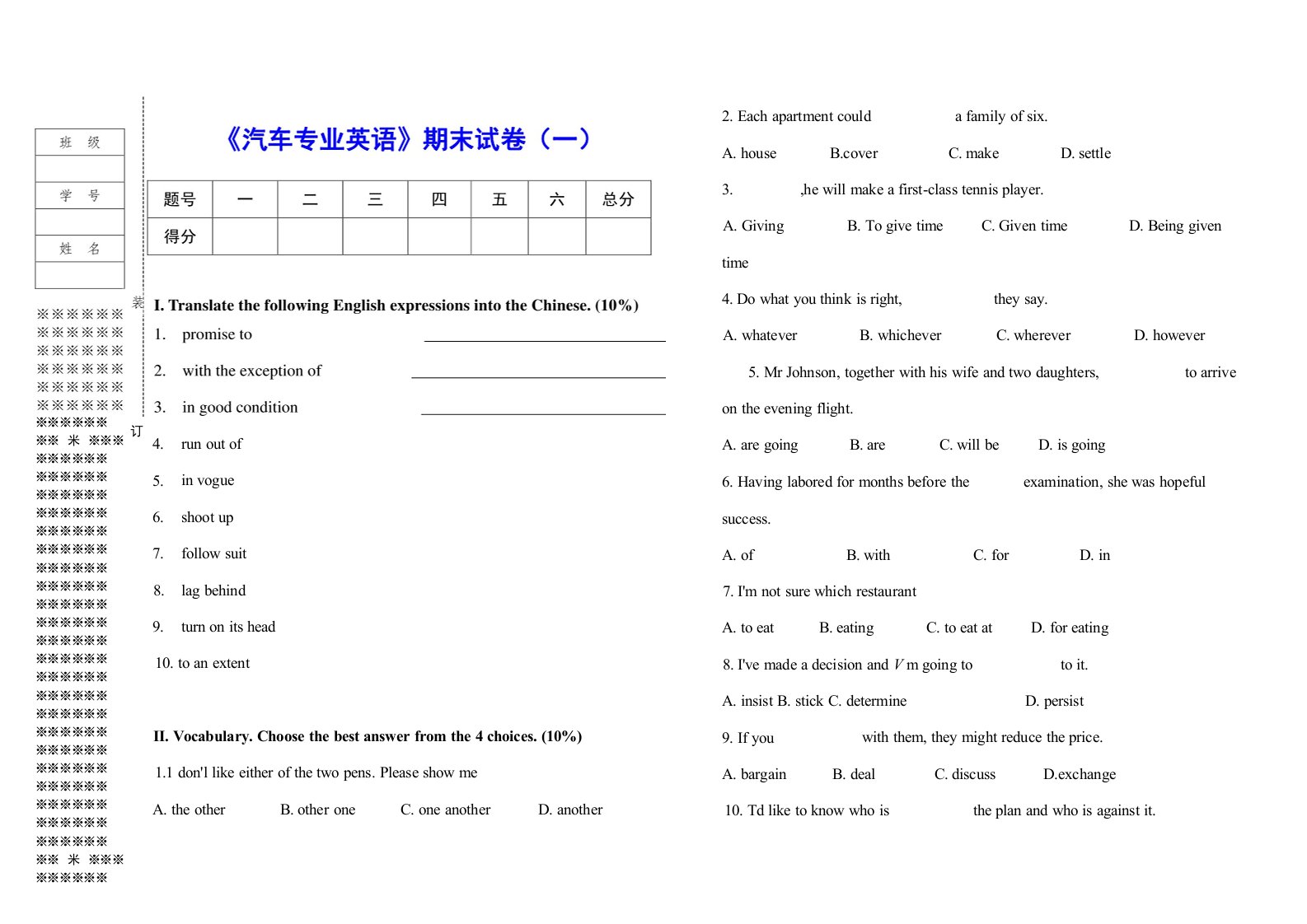 《汽车专业英语》期末试卷及答案2套