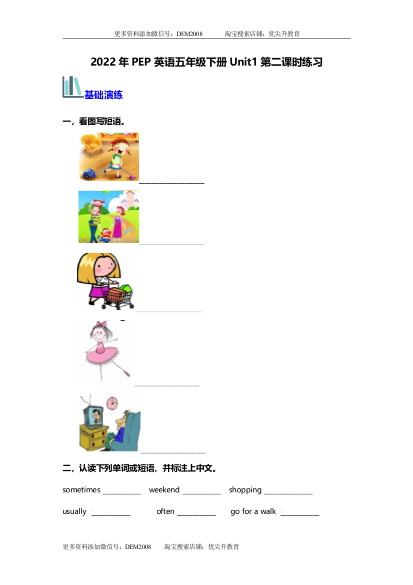 【分层训练】五年级英语下册Unit1