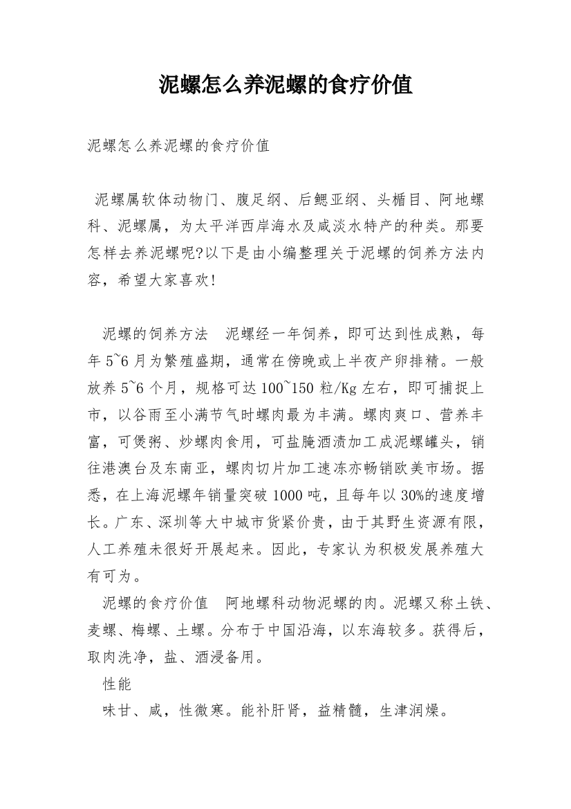 泥螺怎么养泥螺的食疗价值