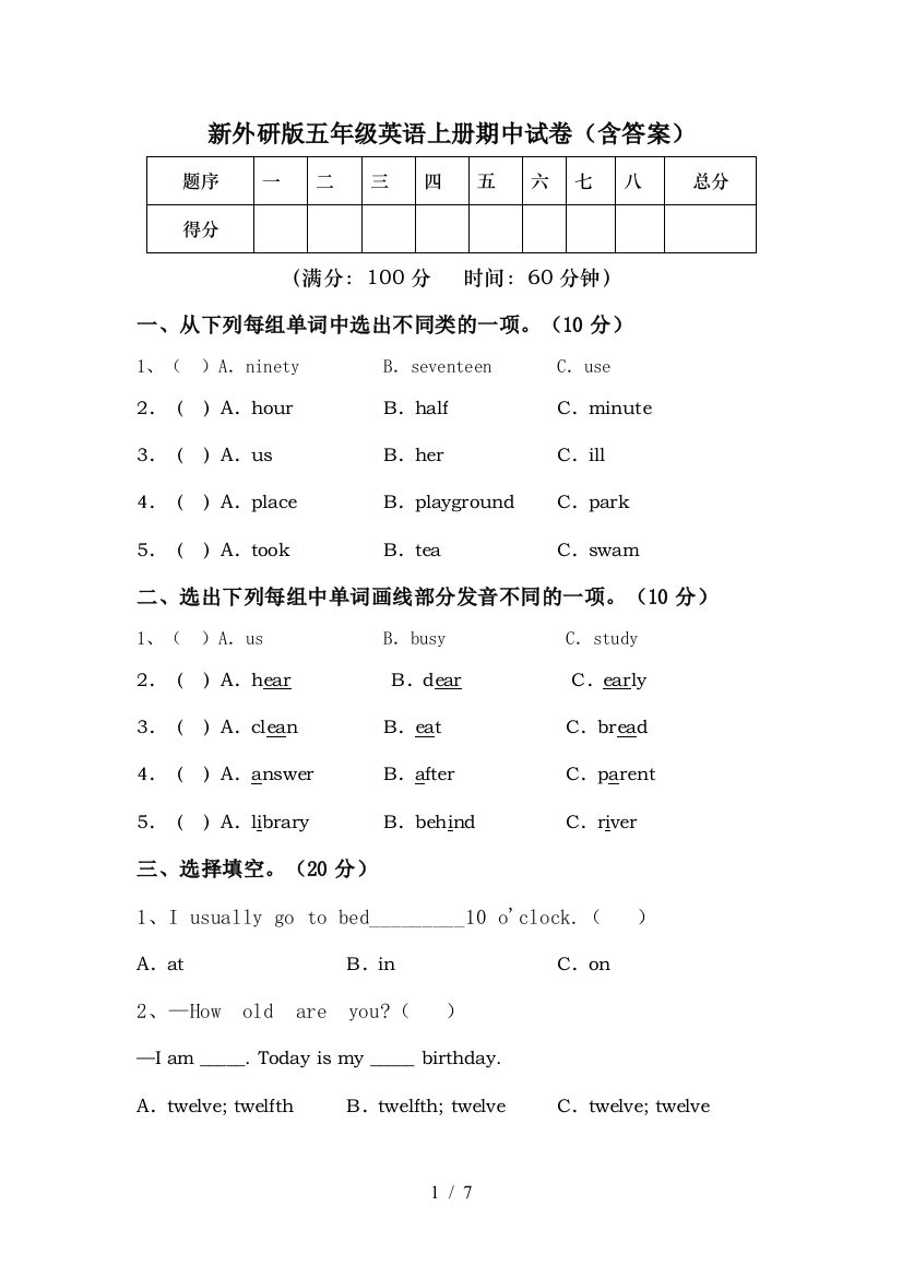 新外研版五年级英语上册期中试卷(含答案)