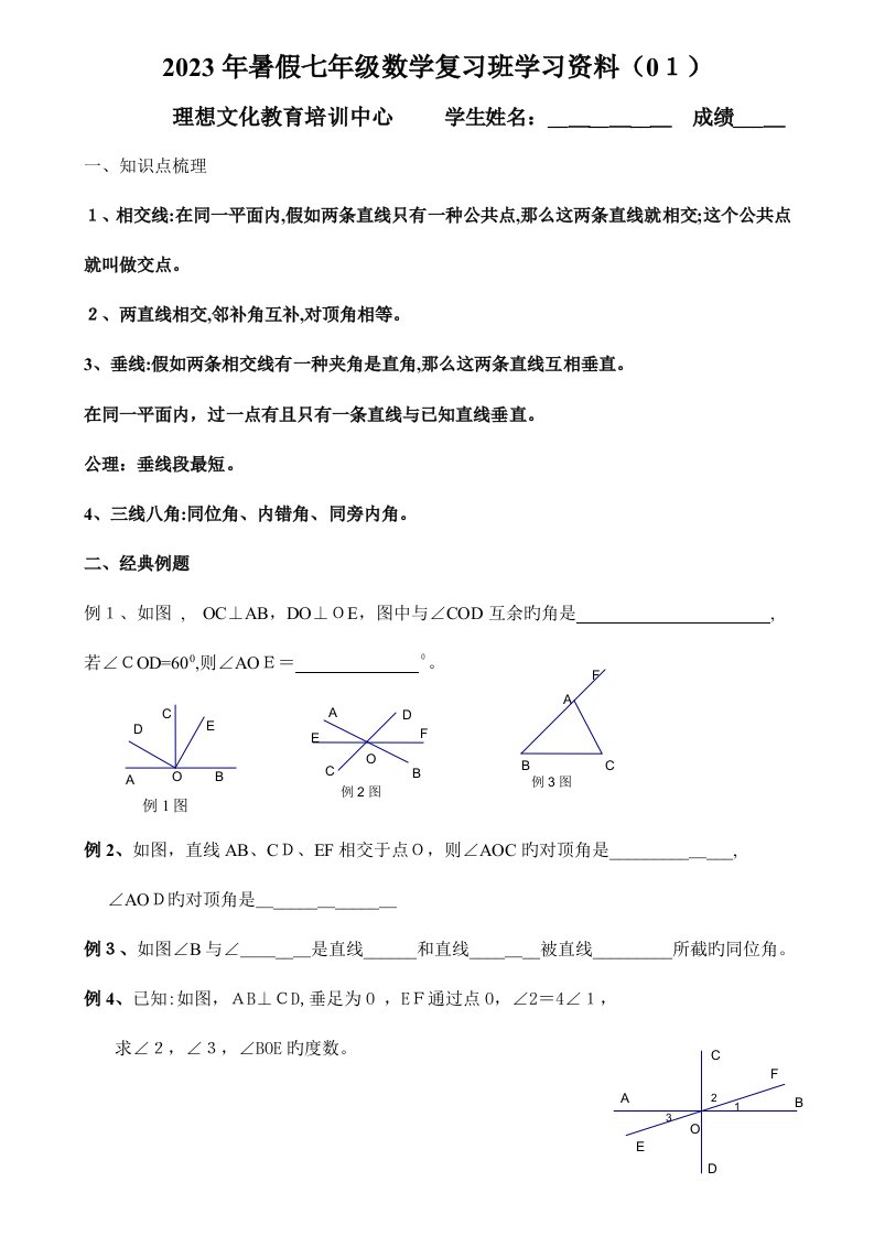 2023年最新人教版初一数学下册全册复习资料