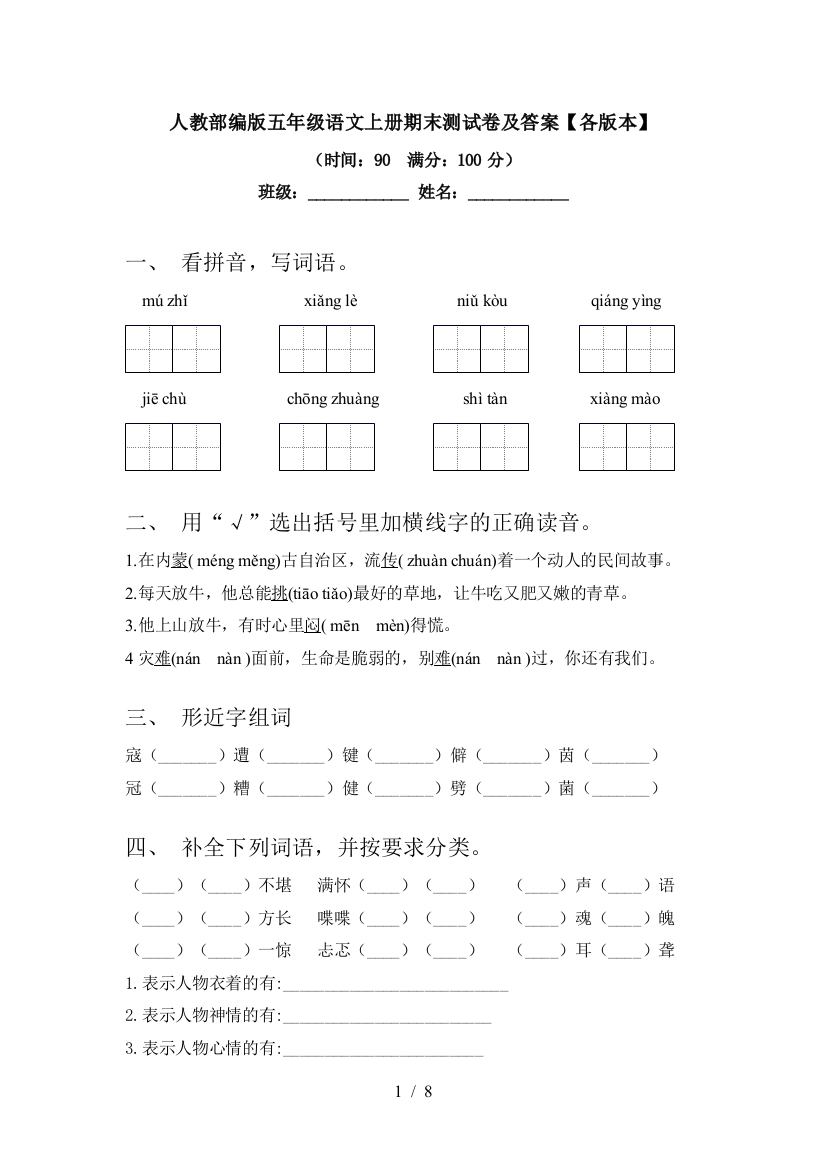 人教部编版五年级语文上册期末测试卷及答案【各版本】