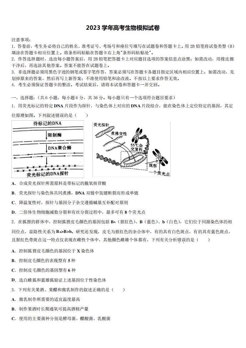 2023年山西省运城市康杰高三冲刺模拟生物试卷含解析