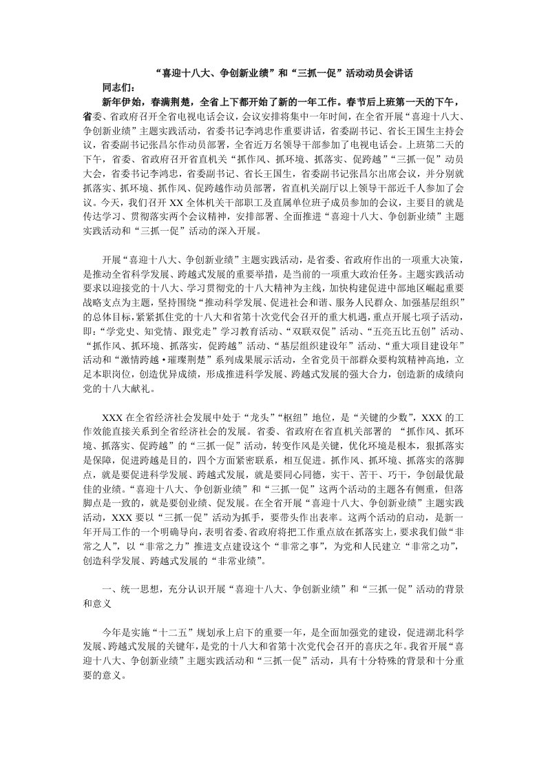 精选某活动动员会讲话