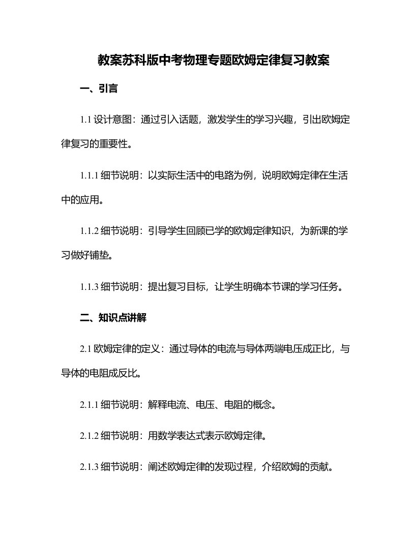 苏科版中考物理专题欧姆定律复习教案