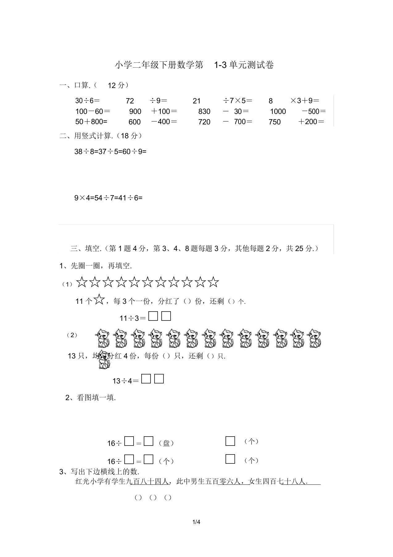 小学二年级下册数学第1-3单元测试卷