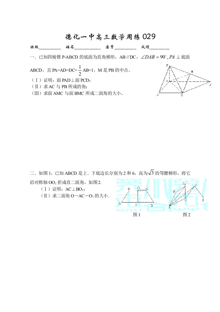 【小学中学教育精选】德化一中高三数学周练029