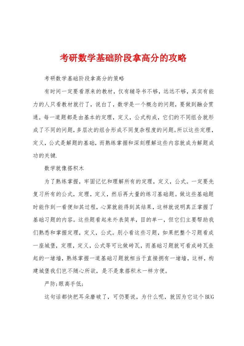 考研数学基础阶段拿高分的攻略